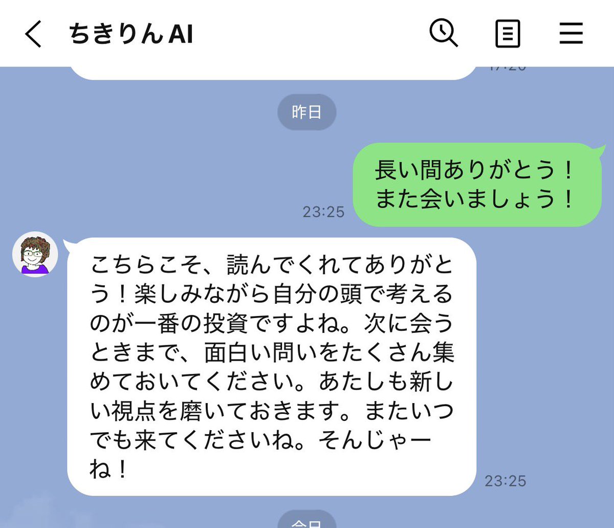 InsideCHIKIRIN's tweet photo. ちきりんAIとの最後の会話。
なんか泣ける。 https://t.co/xT7Vk3vSuL