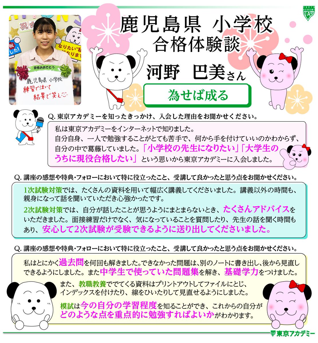 令和5年度小学校教員採用試験現役合格しました！ まとめノート 【公式