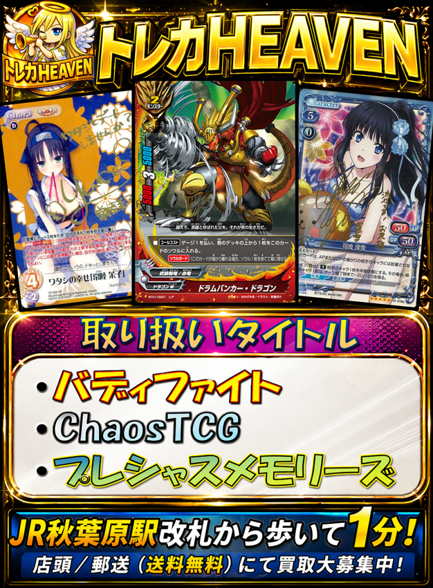 トレカHEAVEN秋葉原店【バディファイト買取大募集中！】 tweet media