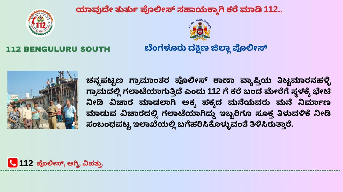 112 Ramanagara tweet media