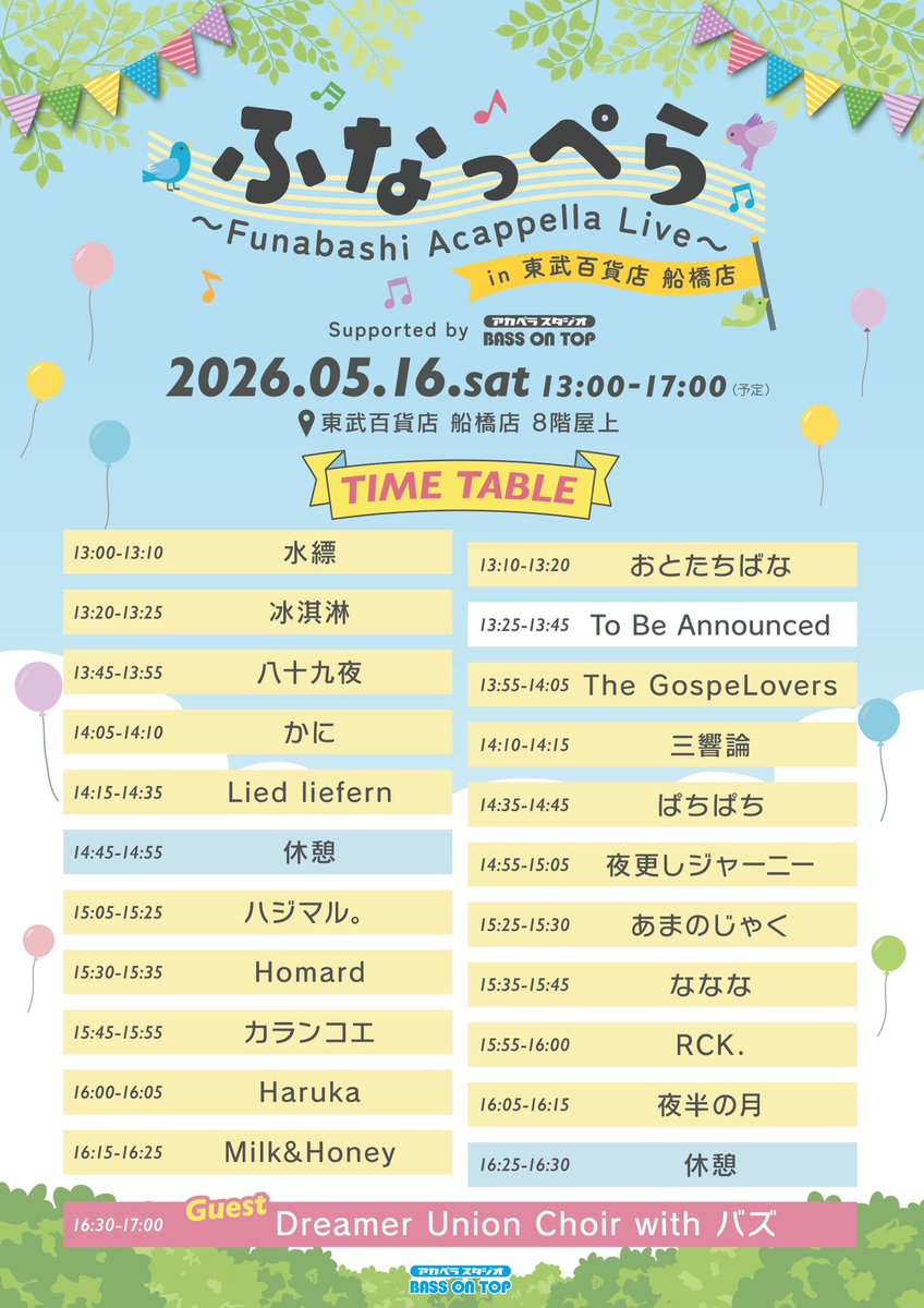 bot_ac_ikehiga's tweet photo. 【#ふなっぺら🎉】

出演者&amp;タイムテーブル発表🌈

5/16（土）13:00〜17:00
会場:東武百貨店 船橋店 8F屋上🕊️

総勢20組のグループが
船橋の空にアカペラを響かせてくれます🎶

✨Special Guest ✨
🤩Dreamers Union Choir🤩

ご来場お待ちしております☀️

#アカペラ #船橋 https://t.co/xrS8l46oRA