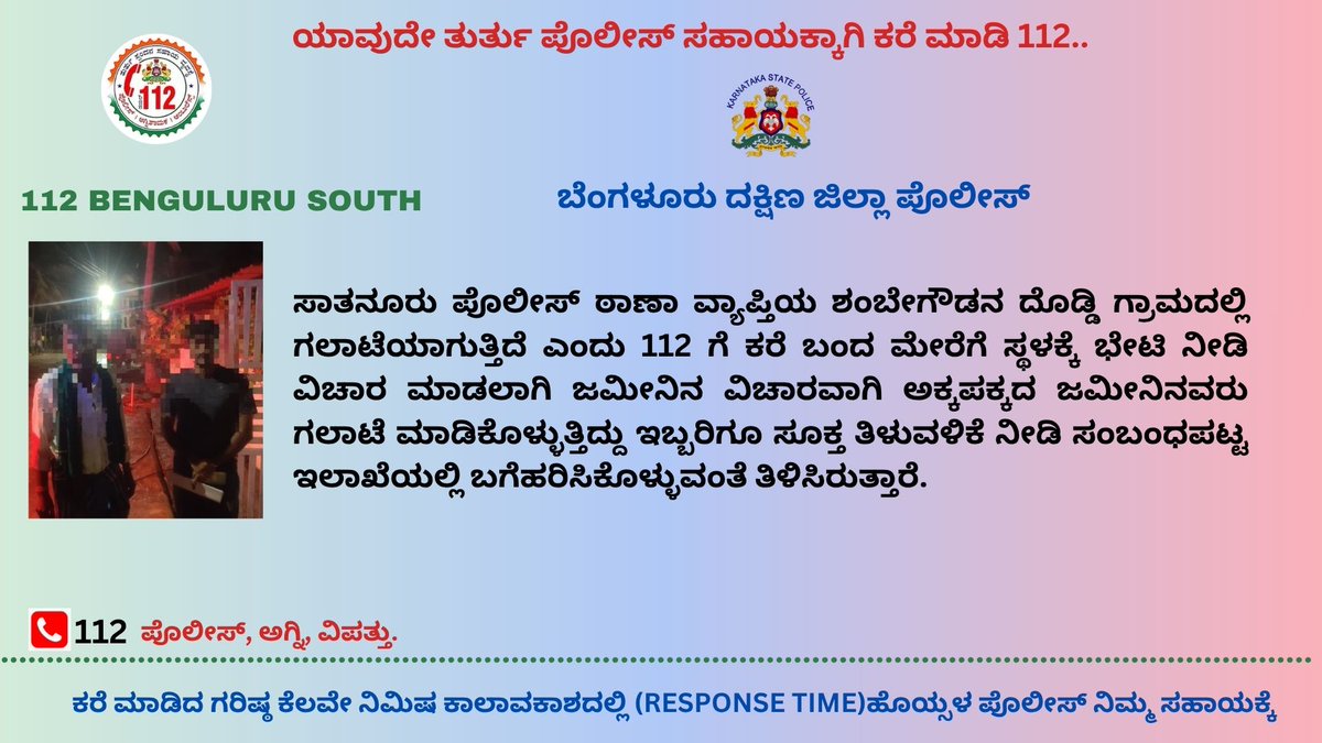 112 Ramanagara tweet media
