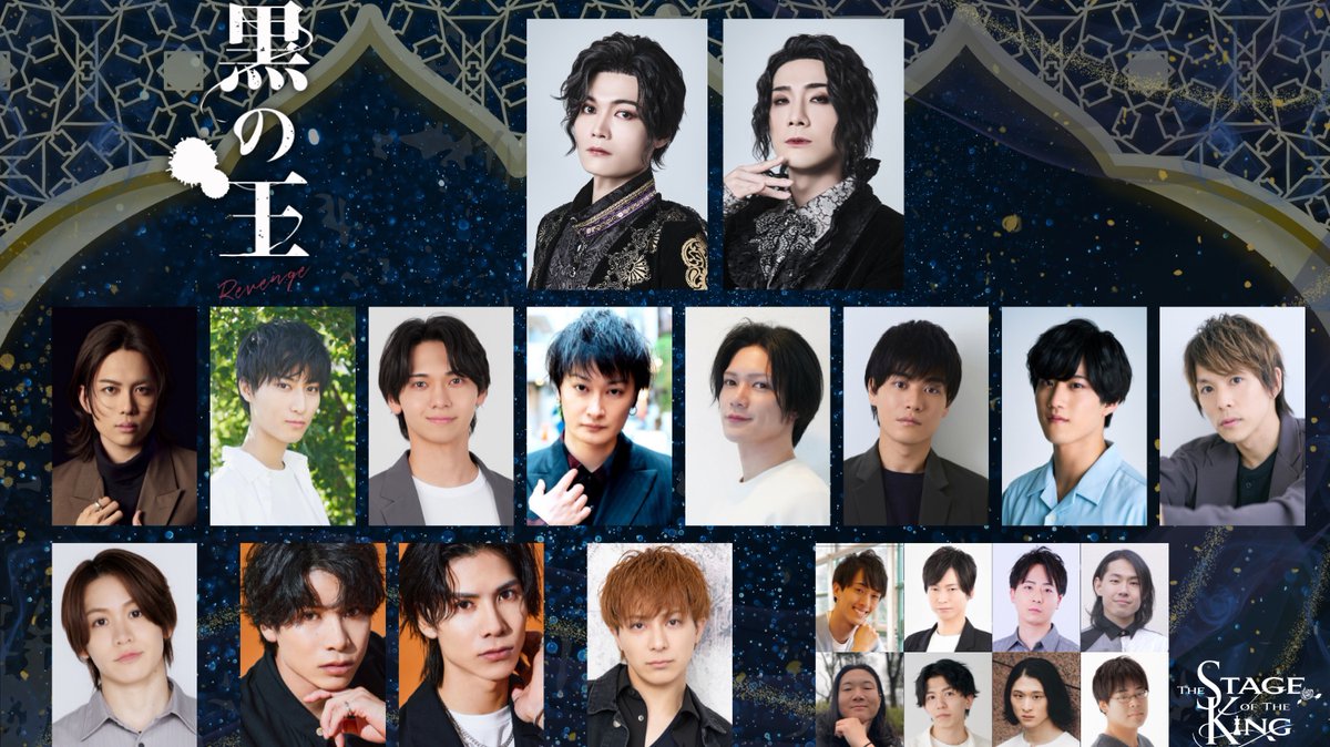 ou_stage's tweet photo. 6年の時を経て、
シリーズ第1弾『黒の王』が再び。

実在の悲劇をモチーフにした
男性俳優のみの舞台シリーズ「王ステ」

舞台『黒の王 -Revenge-』
2026年8月 東京公演

一般先着販売開始。
詳細は画像へ。