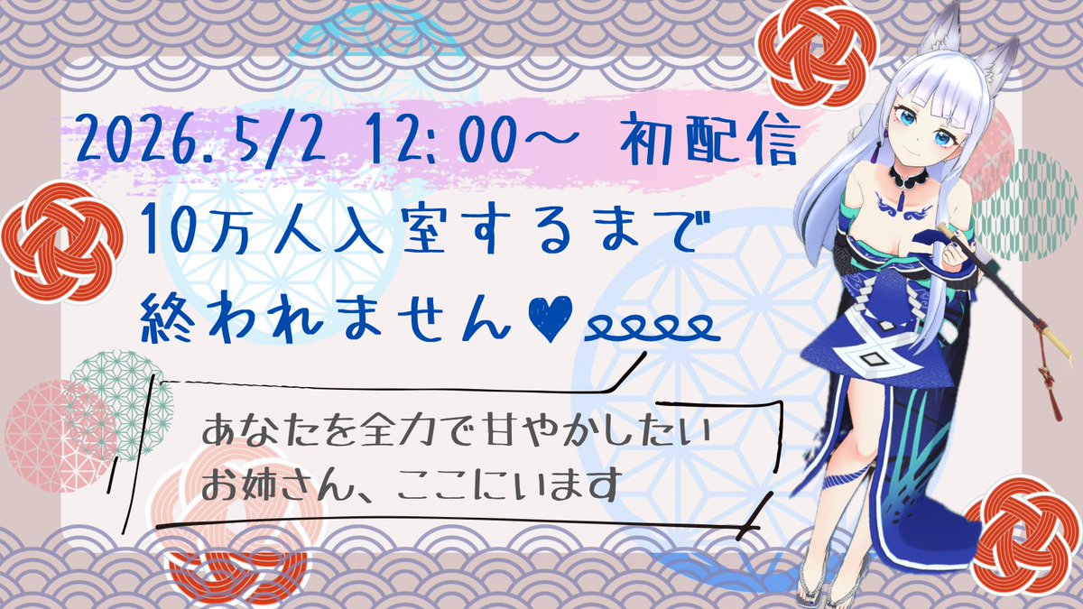 天凪 蒼澄@5/2初配信*.☽ tweet media