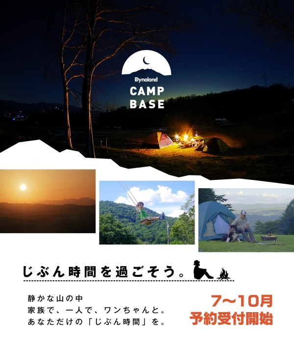 dynaland's tweet photo. 現在GW営業中の Dynaland CAMP BASE ！

本日より 7～10月のご利用予約受付を開始しました！
皆様のご来場をお待ちしております♪

https://t.co/mNGqTHmzTW https://t.co/9tK8s7m3Fy