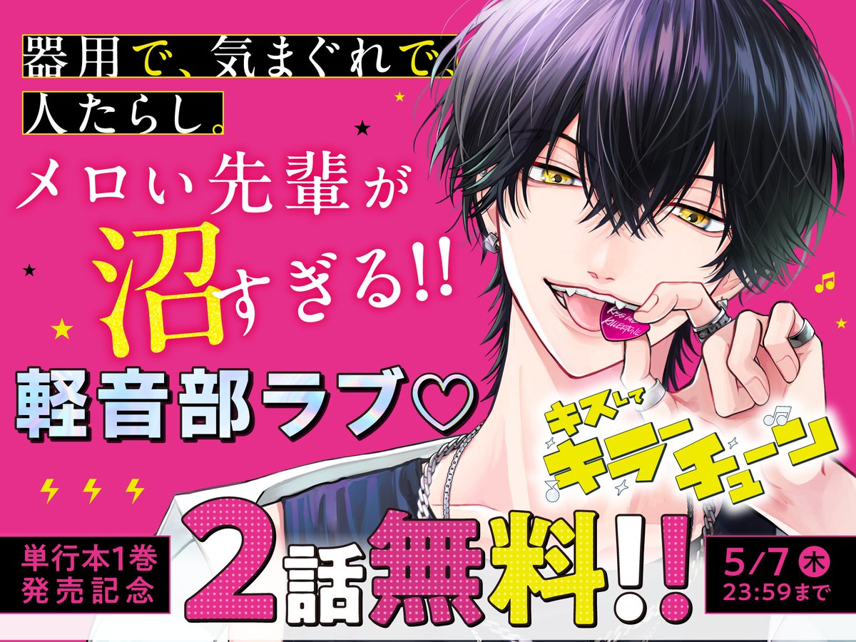 flower_comics's tweet photo. ✨𝟱月𝟳日まで無料話増量中！✨

❤️𝟮話無料
『#キスしてキラーチューン』#鈴咲ひかり 先生（@szsk_hikari）
➡️https://t.co/rGg3yxfjOU

❤️𝟮話無料
『#シェアハピ』#宇佐美真紀 先生（@usamitweets）
➡️https://t.co/2UYLDY0UJv

❤️𝟭巻分無料
『#好きっていえなくて死ぬ！』#中島ベガ 先生（@vvvega2020）
➡️https://t.co/1bQF9bgYC1

❤️𝟭巻分無料
『#恋は空から降ってくる』#花緒莉 先生（@kaori__works）
➡️https://t.co/LQANUDt2cu