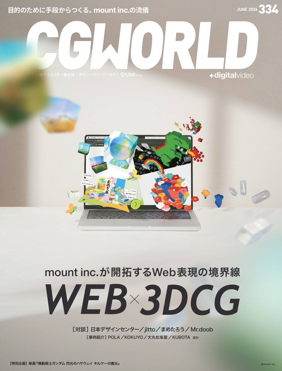 CGWORLD.jp tweet media