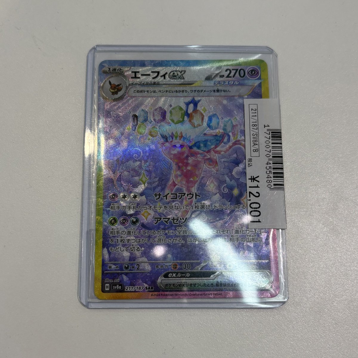 ポケカ】 ハイクラスパック『#テラスタルフェス』より #エーフィex