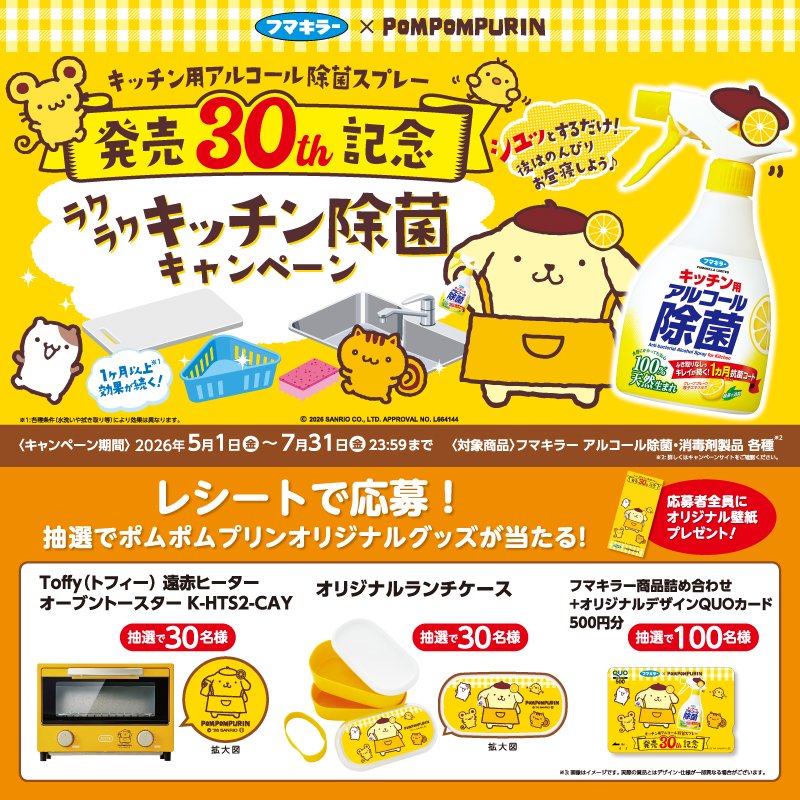 フマキラー【公式】 tweet media