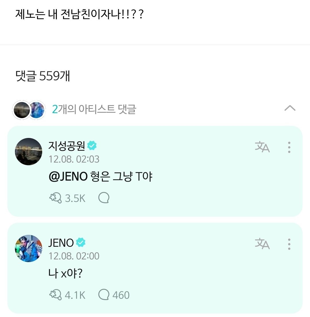 💚 제노는 내 전남친이자나??!!
🐶 나x야?
🐹 형은 그냥 T야

아ㅋㅋㅋㅋㅋㅋㅋㅋㅋㅋㅋㅋㅋㅋㅋㅋㅋㅋㅋㅋ