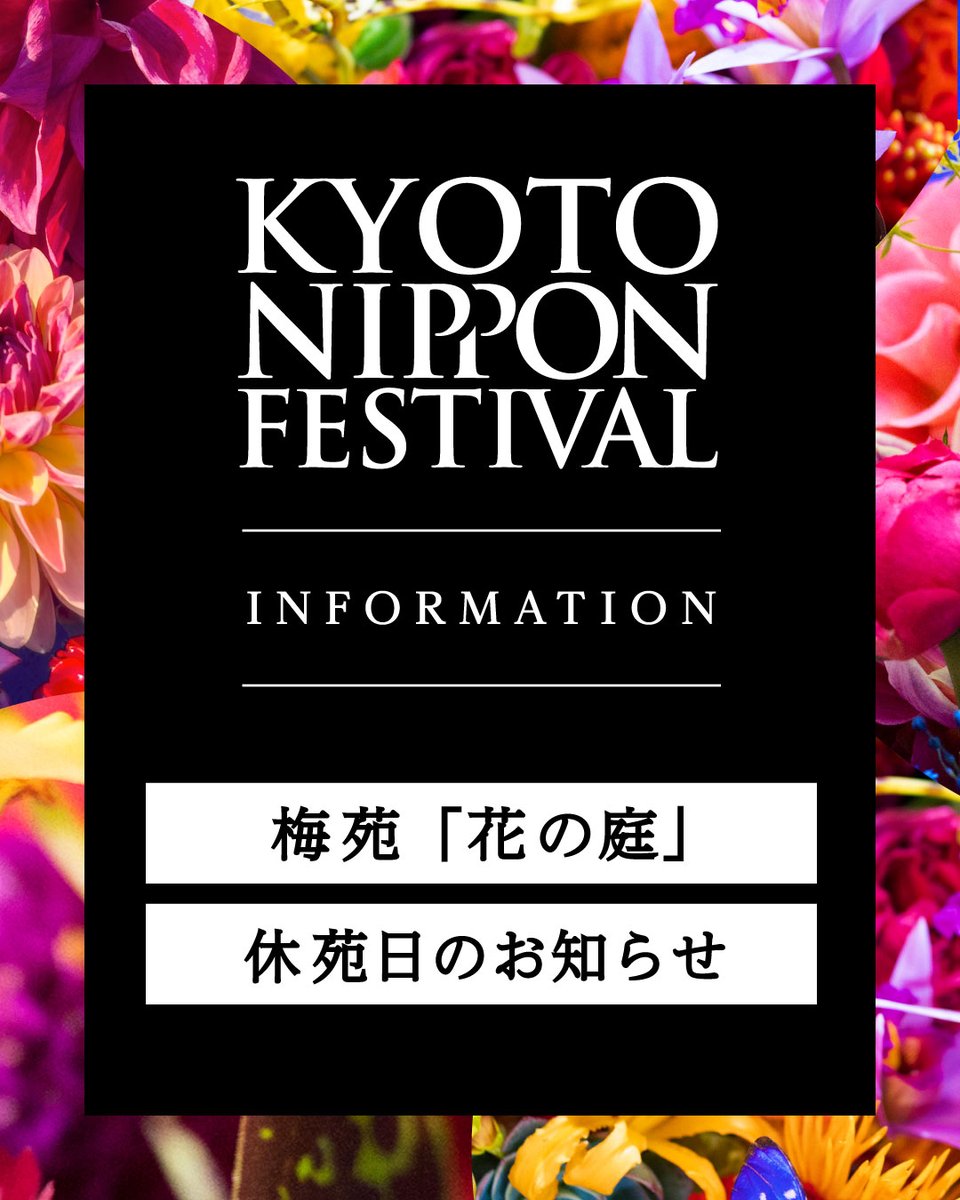 KYOTO NIPPON FESTIVAL 2026 -時をこえ、華をひらく庭- tweet media