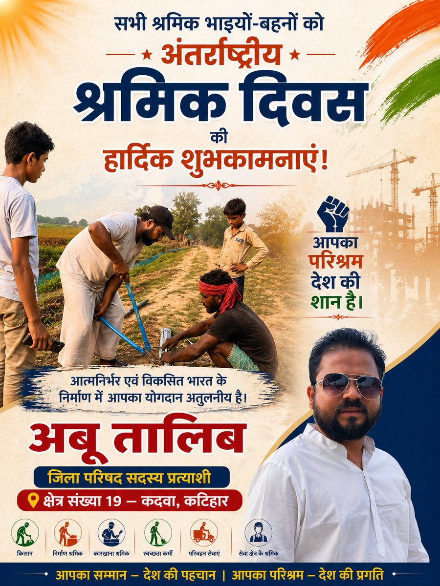 TalibJamia's tweet photo. मेहनत करने वाले हर हाथ को सम्मान - मजदूर दिवस
#LabourDay #WorkersDay #Respect https://t.co/XaryV65aGM