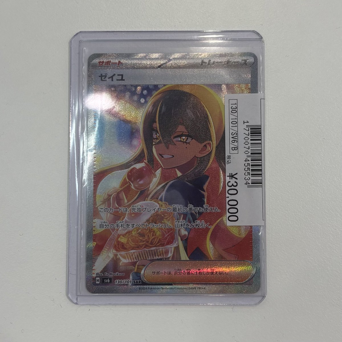 ポケカ】 拡張パック『#変幻の仮面』より #ゼイユ【SAR】{130/101[SV6