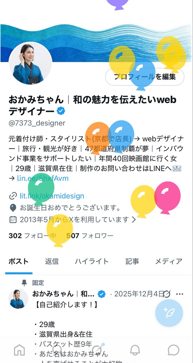 おかみちゃん|和の魅力を伝えたいwebデザイナー tweet media