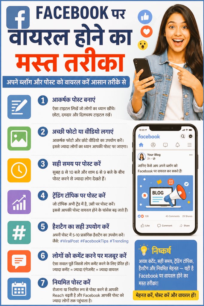 sumer3884431's tweet image. आज के समय में Facebook पर वायरल होने के सही तरीके आप अपनी पोस्ट को हजारों लोगों तक पहुंचा सकते हैं।

ज्यादा जानकारी के लिए लिंक नीचे दिया है 

indiatechhub7.blogspot.com/2026/04/facebo…

#Facebook #ViralPost #FacebookTips #TrendingNow #SocialMediaTips #BloggingTips #ViralContent #DigitalMarketin