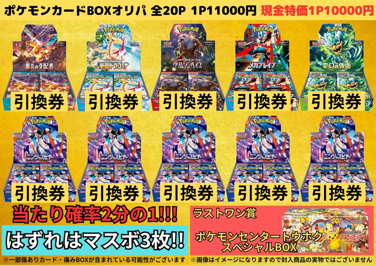 🎉発売開始🎉 🟡ポケモンカードBOXオリパ🟡 2種類のポケモンカードBOX