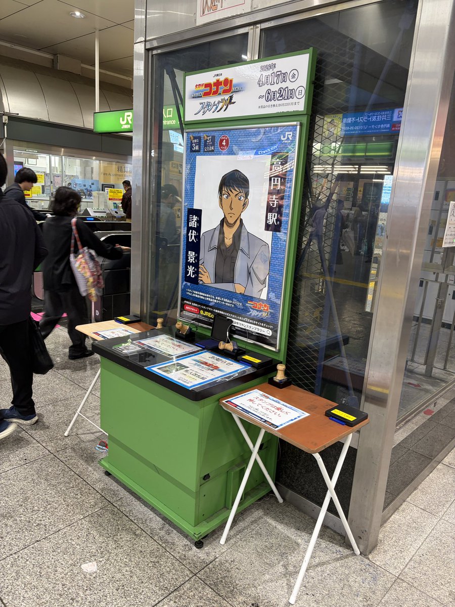 雨の高円寺ですね☔
高円寺駅では名探偵コナンのスタンプラリーの
スタンプ台が設置されてました

#高円寺
#純情商店街
#フットサル
#ヨガ
#チア