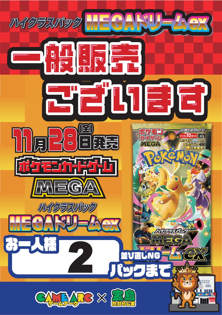 🏀ポケモンカードゲーム 🏀 ハイクラスパック MEGAドリームex 販売開始