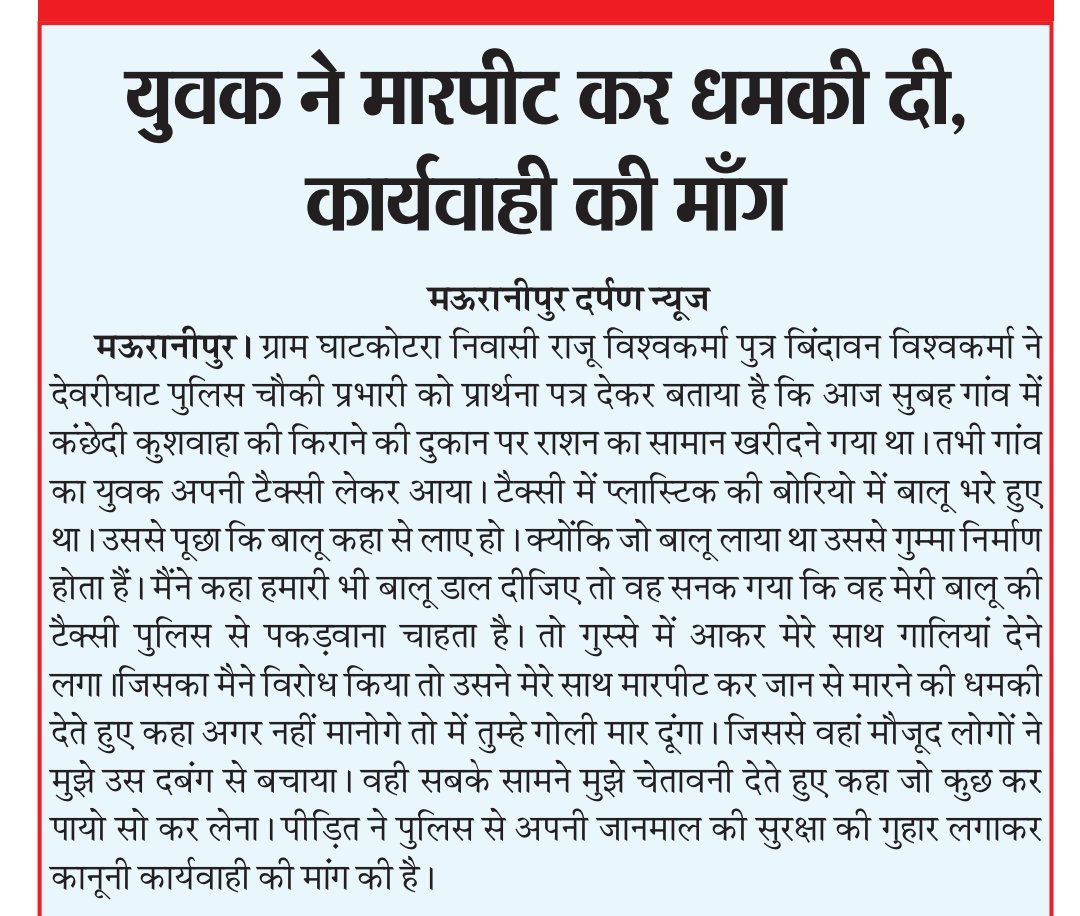 GajendraSikarv1's tweet photo. झांसी के मऊरानीपुर कोतवाली क्षेत्र की देवरी पुलिस चौकी क्षेत्र में दबंग ने युवक के साथ मारपीट मामला टैक्सी से बालू खनन से पीड़ित ने पुलिस से लगाई न्याय दिलाने की गुहार।
@adgzonekanpur 
@dmjhansi 
@dgpup 
@rangejhansi https://t.co/Oci5BV6mAf