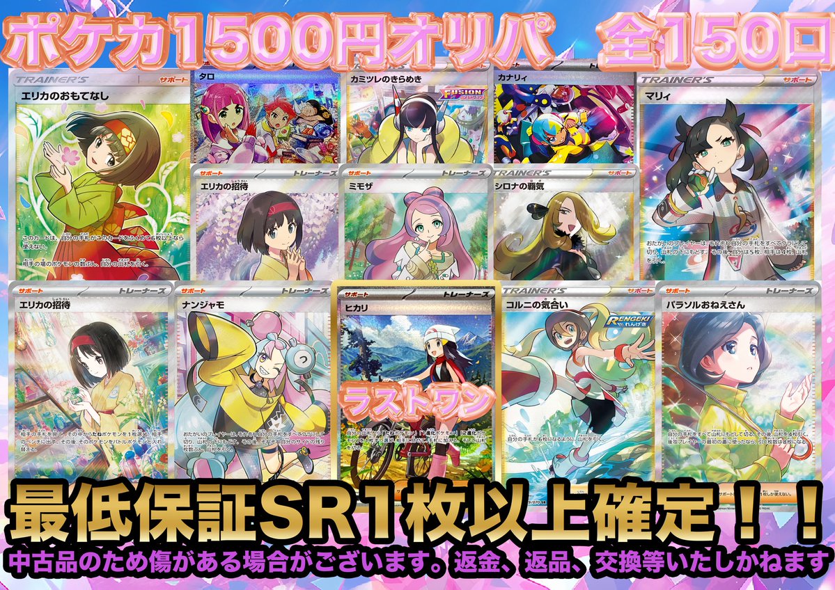 ACE オリパ販売情報❗』 ポケモンカード 1500円ガールズオリパ 全150口