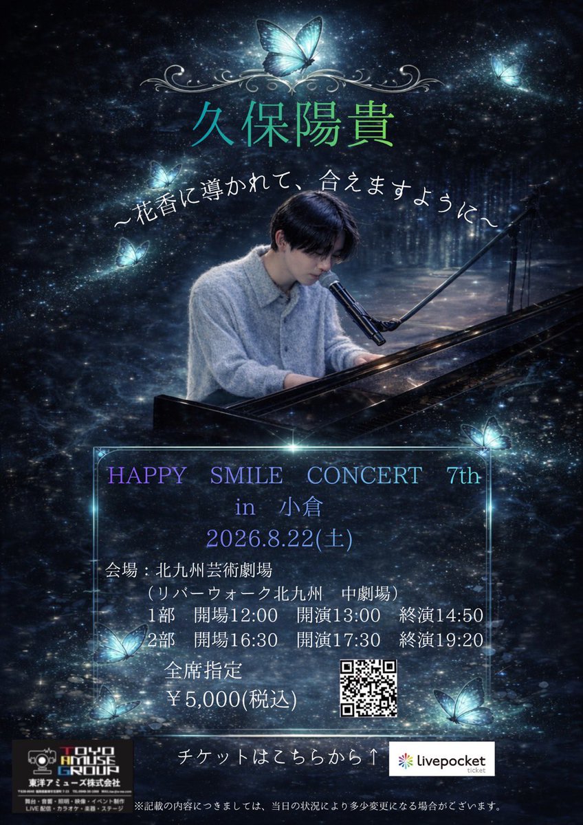 久保陽貴 Happy Smileコンサート 運営事務局 (@HappySmile28Ha