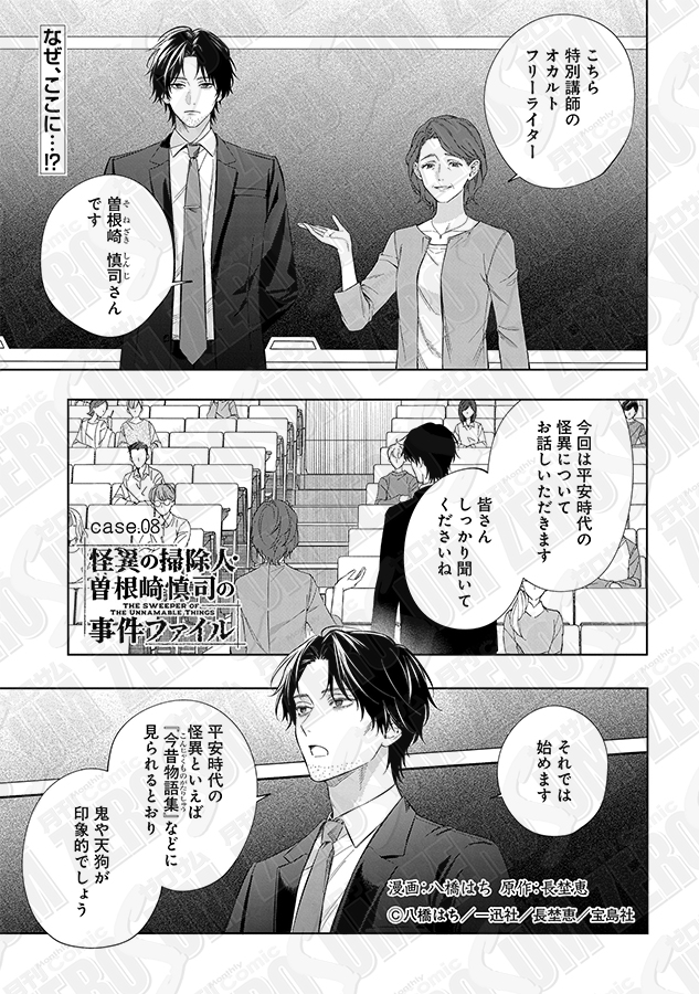 comic_zerosum's tweet photo. 【┈┈🐙本日更新🐙┈┈】
ゼロサムオンラインにて「怪異の掃除人・曽根崎慎司の事件ファイル」（漫画：八橋はち　原作：長埜恵）case.08が更新🚬

這い寄る怪異に抗うコズミックホラーサスペンス‼️
突然壇上に現れた曾根崎、その理由は…？

#怪異の掃除人

https://t.co/XGdwNvz4XL https://t.co/MpqslQSwhA