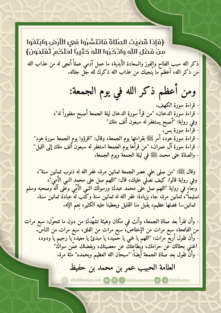 عمر بن حفيظ tweet media