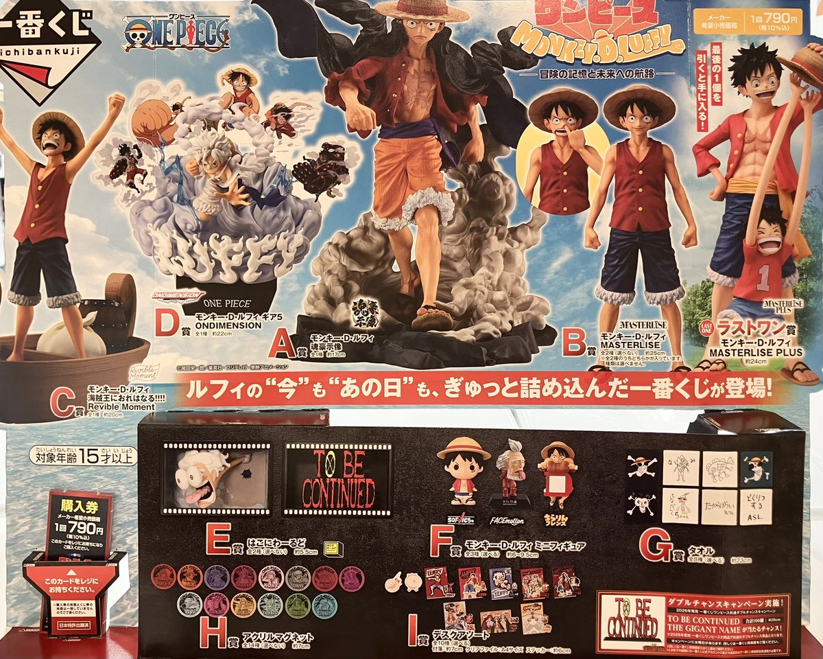 🌟くじ発売情報- ̗̀📣 『一番くじ ワンピース MONKEY.D.LUFFY－冒険の