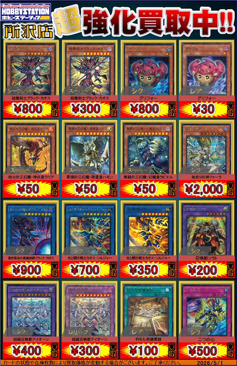 遊戯王OCG買取情報】 遊戯王の最新弾「CHAOS ORIGINS」 超魔剣士