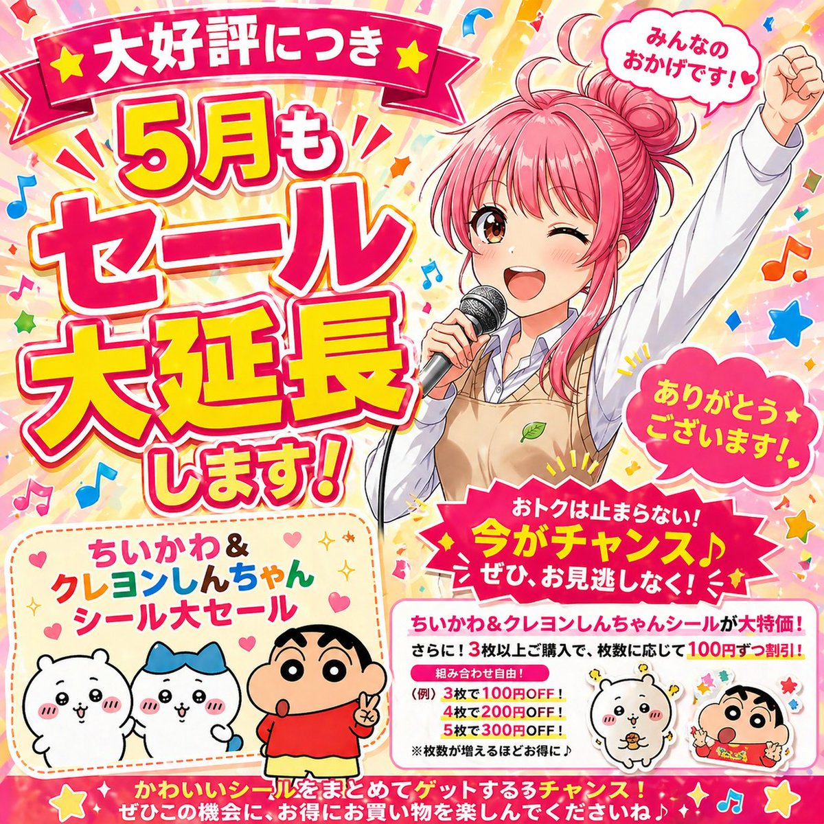 クレヨンしんちゃん様ご確認用 ちいかわ シール20セット おまとめ 楽天市場】【6種類から選べる】キャラクター シールコレクション（20付