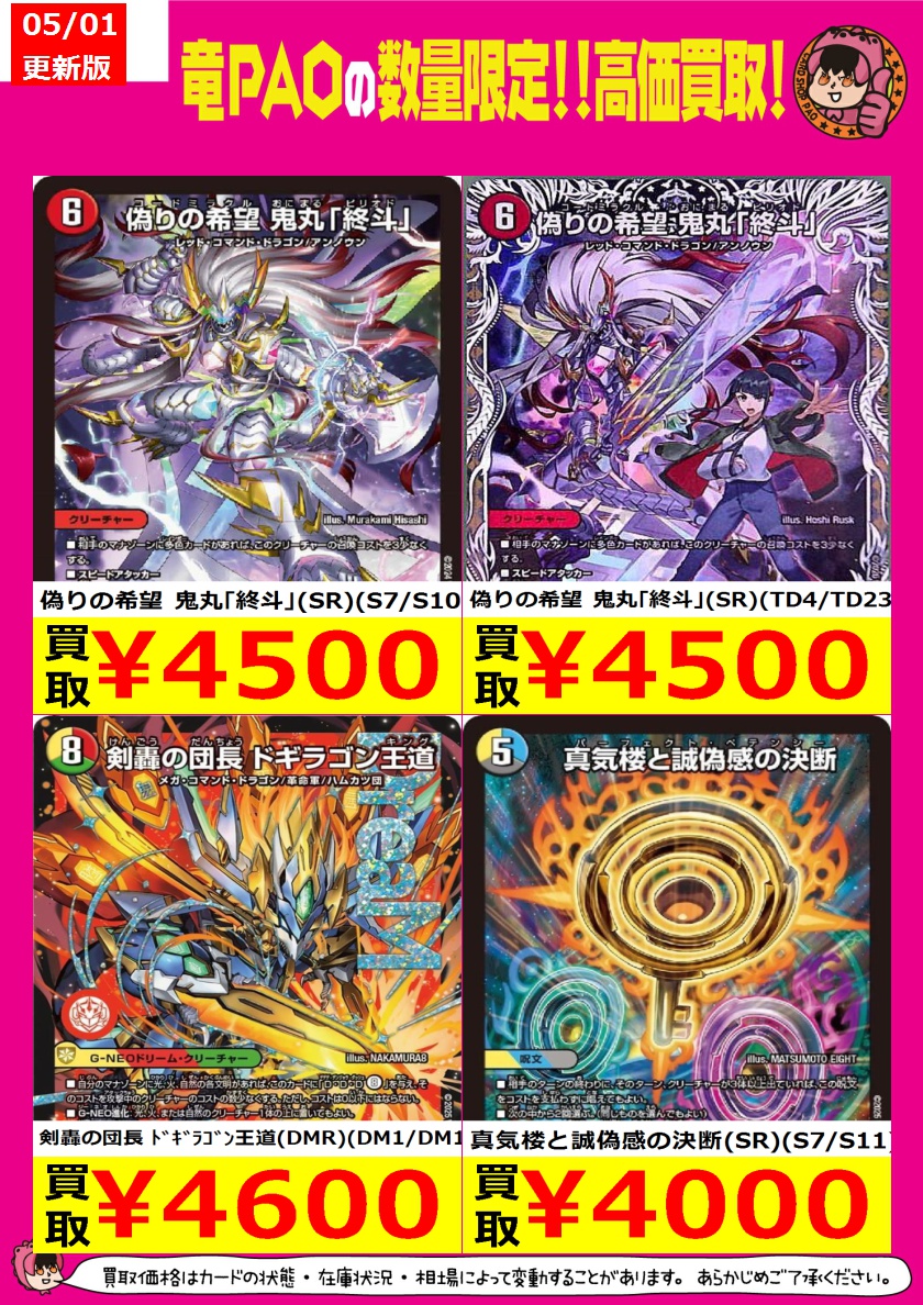 🔥八PAO全力買取！🔥 ＃デュエマ 今週の買取表更新しました✨ デッキ