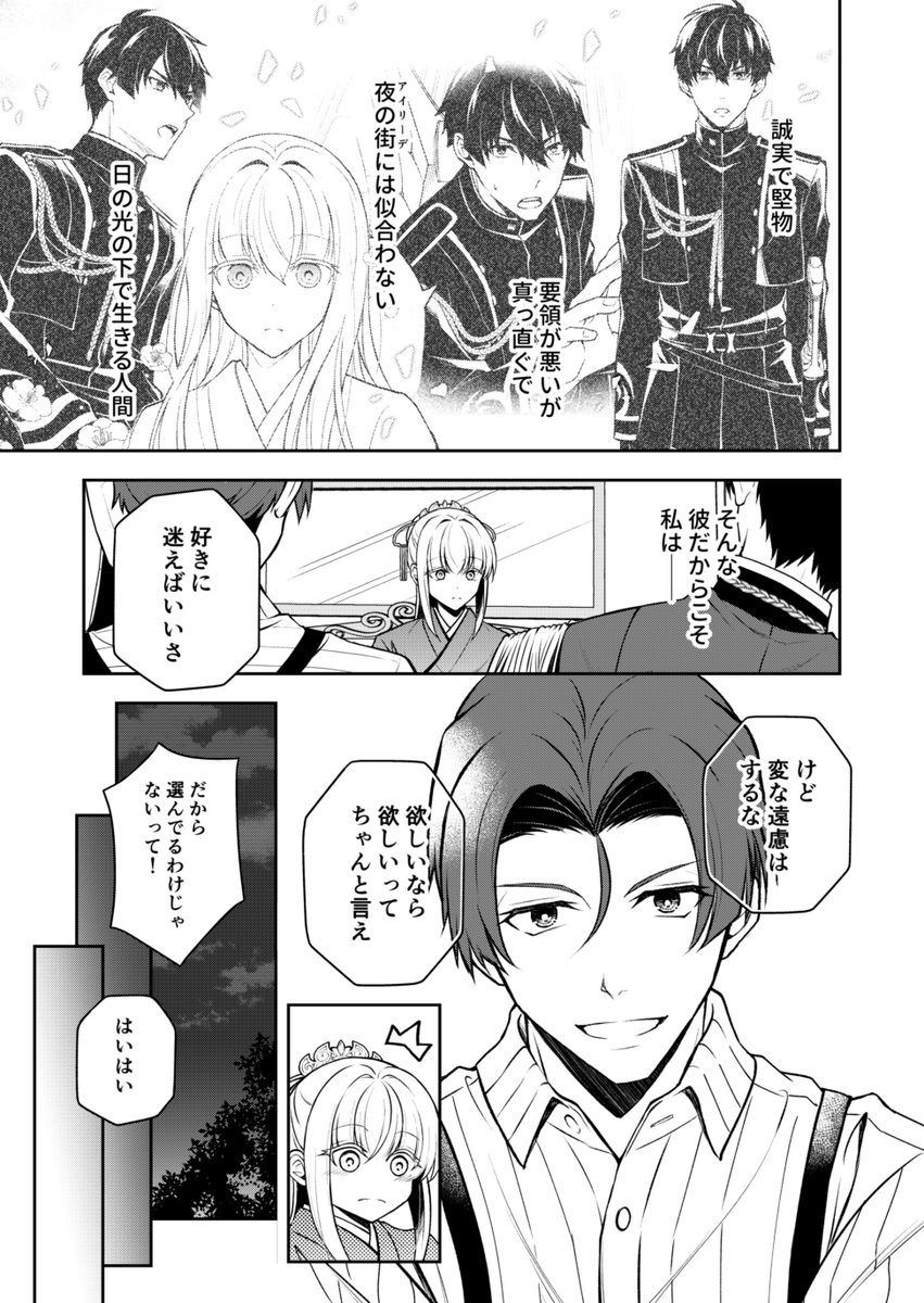🌙コミカライズ版『月の白さを知りてまどろむ』
14話③配信中です!コミカライズ版はこれにて閉幕です!ありがとうございました🏯 
