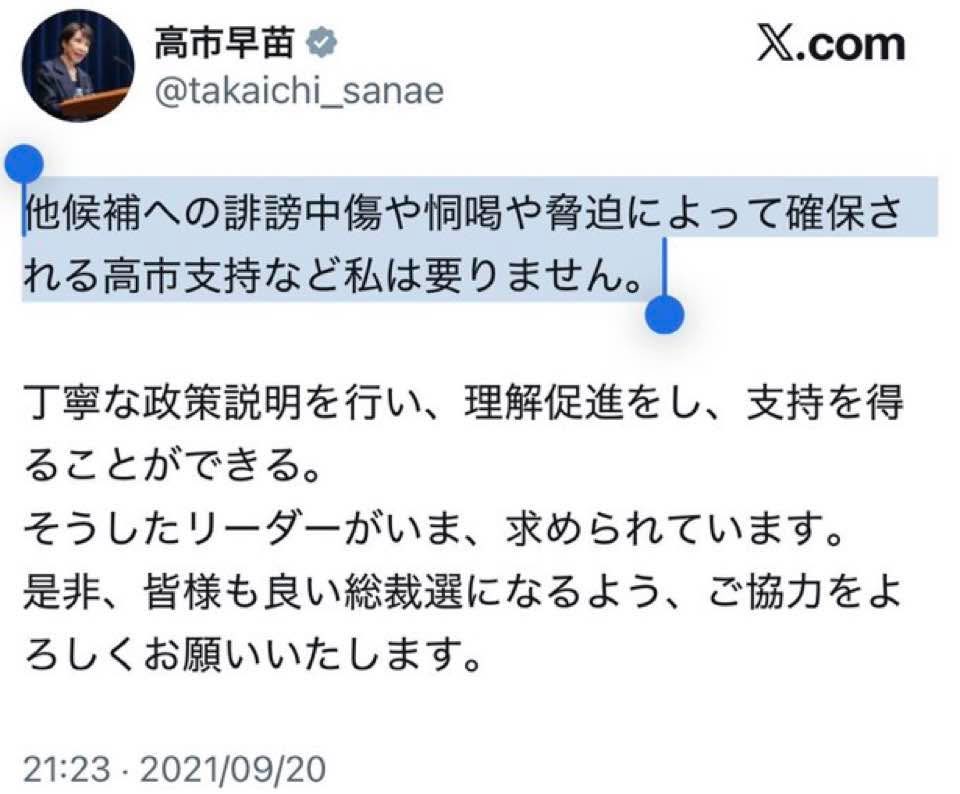 高市早苗をひとことで言えば「邪悪」。
