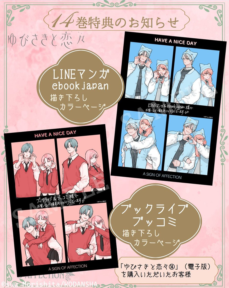 #ゆびさきと恋々 14巻
店舗特典は以下↓
電子特典は描き下ろしです☺