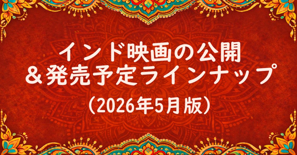 インド映画タイムズ tweet media