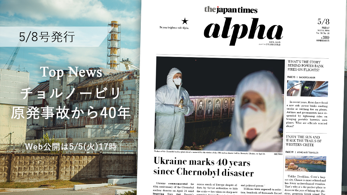 The Japan Times Alpha 5/8号に『ラテン語でわかる英単語』の広告を