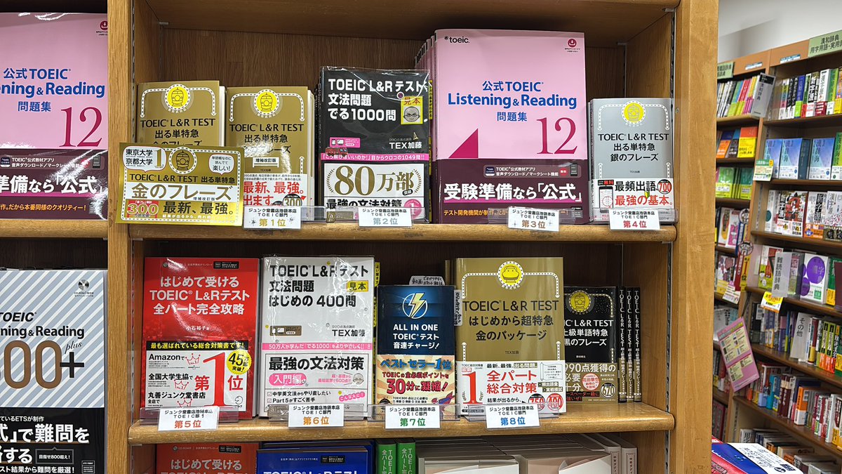 ジュンク堂書店池袋本店 語学書担当 tweet media