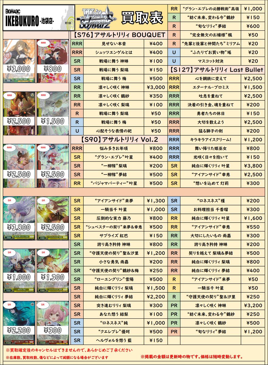 WS】 アサルトリリィ 買取表更新 RRR 心を鋼鉄に変えて ¥2,500 RRR