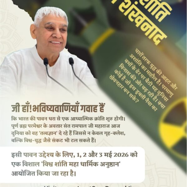 #WorldPeace_With_SantRampalJi

1 To 3May विश्वशांति अनुष्ठान