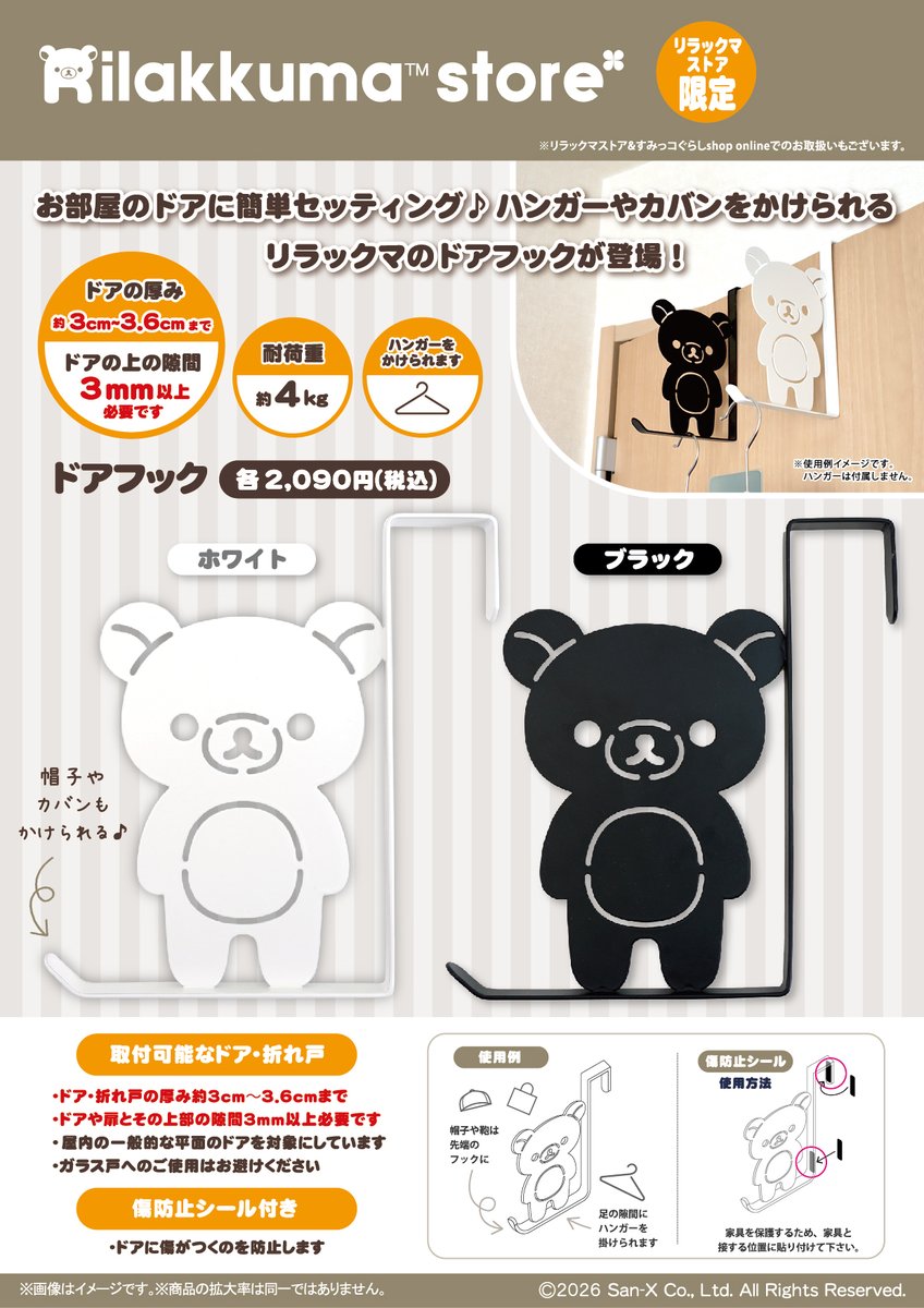 リラックマストア&すみっコぐらしshop【公式】 (@_rks_official