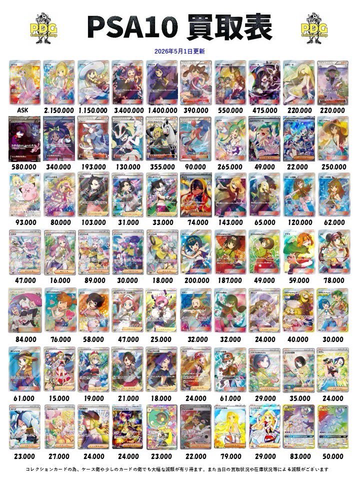 PDG_ikebukuro's tweet image. 本日の店頭強化買取カードとなります🔥

いいねを押してすぐに見返せるようにしてください✨

買取表に無いカードやPSA9以下も大歓迎🎶

皆様の買取の依頼をお待ちしています‼️

#買取
#池袋
#PSA