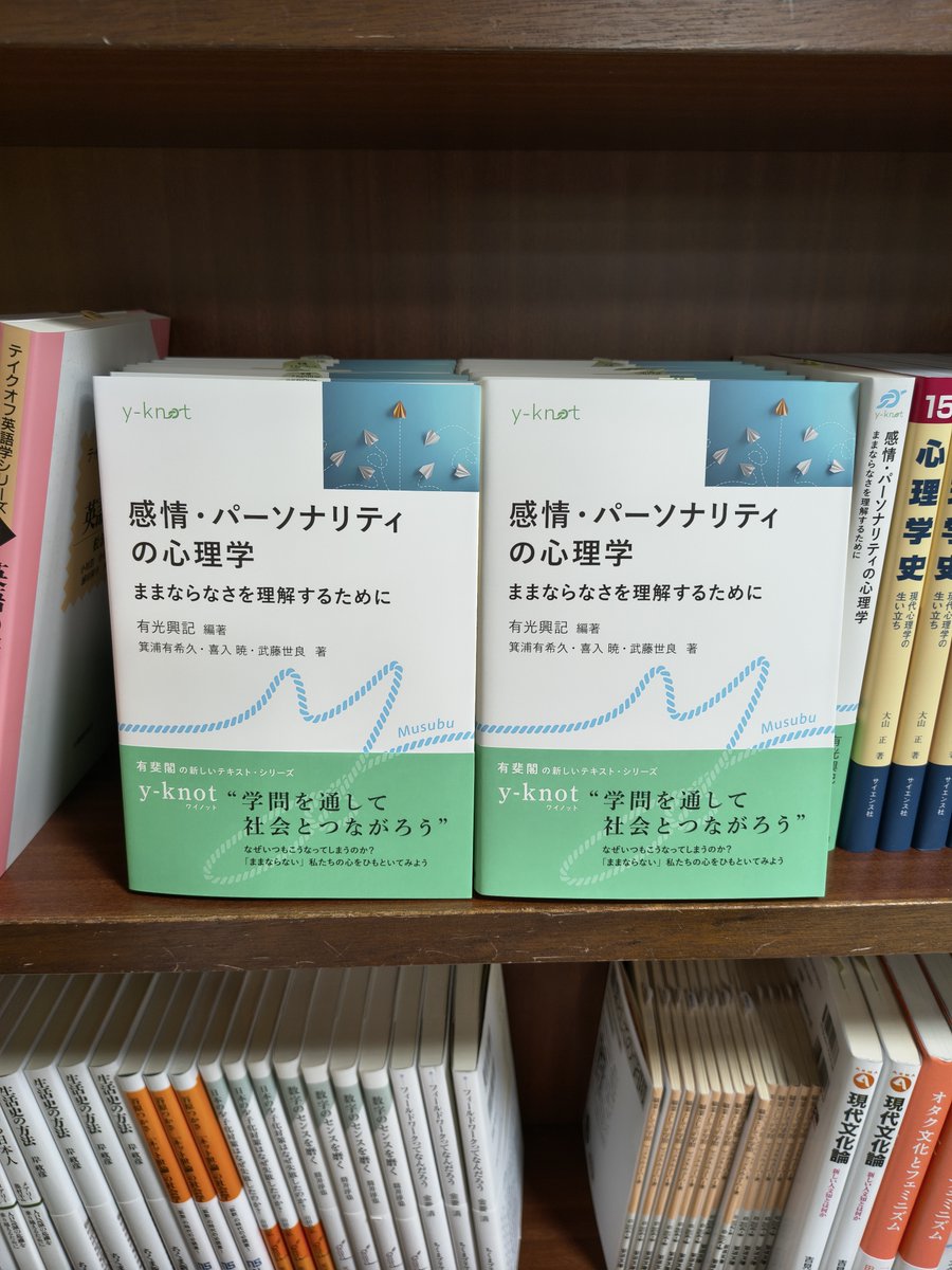 書籍部です 。  

科目名：「パーソナリティ心理学(感情・人格心理学)」でご使用の教科書『感情・パーソナリティの心理学』本日入荷いたしました。教科書コーナーで販売しております。

ご来店お待ちしております。

#KGフォーラム店 書籍部