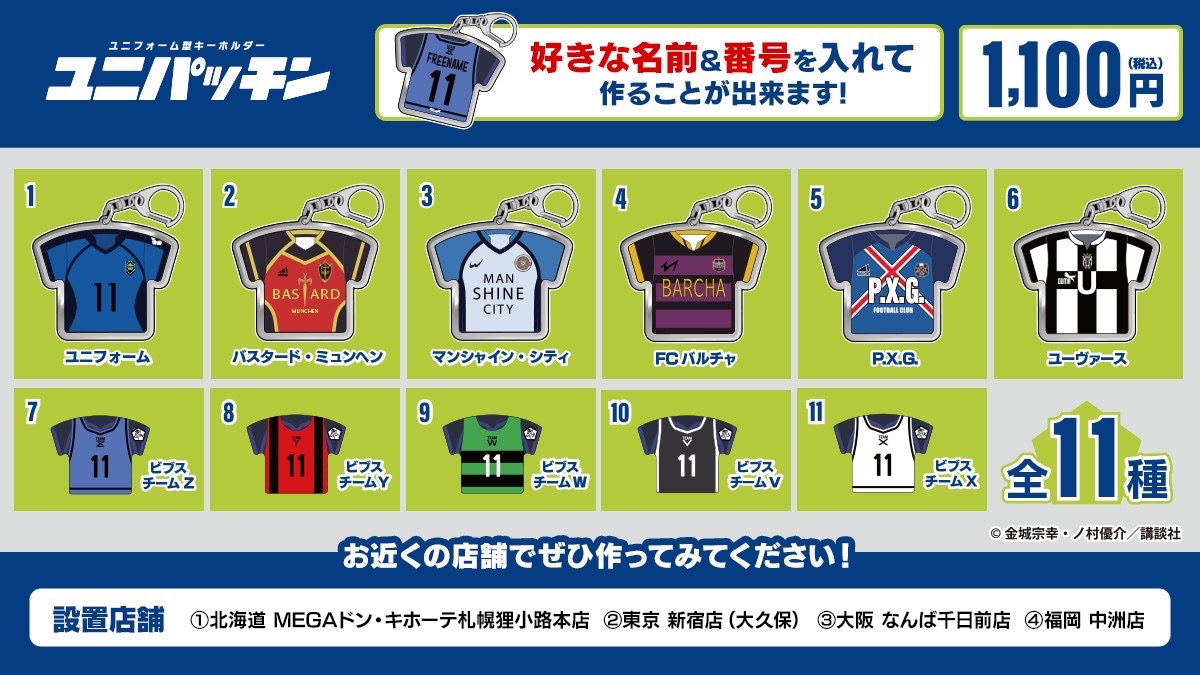 大好評販売中】 大人気 ⚽ブルーロック⚽のユニパッチンが ドン