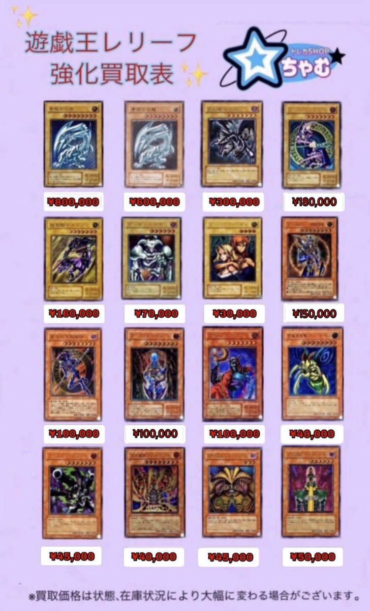 ✨遊戯王レリーフ買取表①✨ 初期 2期 レリーフ ホロ バンダイ版の買取