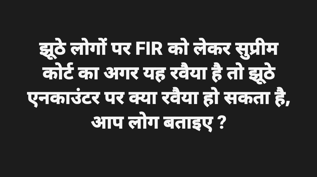 VinodKumarDeo's tweet image. If this is the Supreme Court's stance regarding FIRs against those who make false allegations, then what might its stance be regarding fake encounters? You tell me. #SupremeCourt #ThePeople