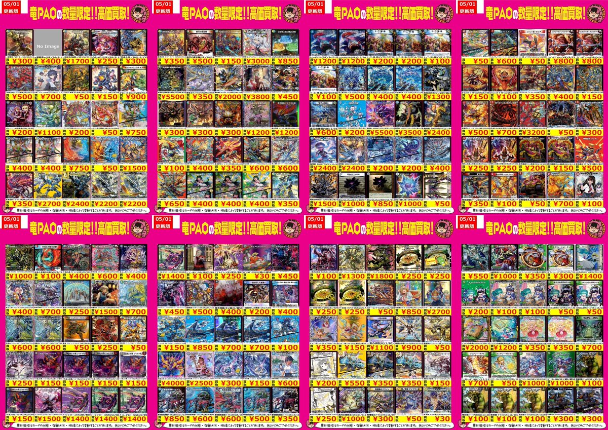 🔥八PAO全力買取！🔥 ＃デュエマ 今週の買取表更新しました✨ デッキ