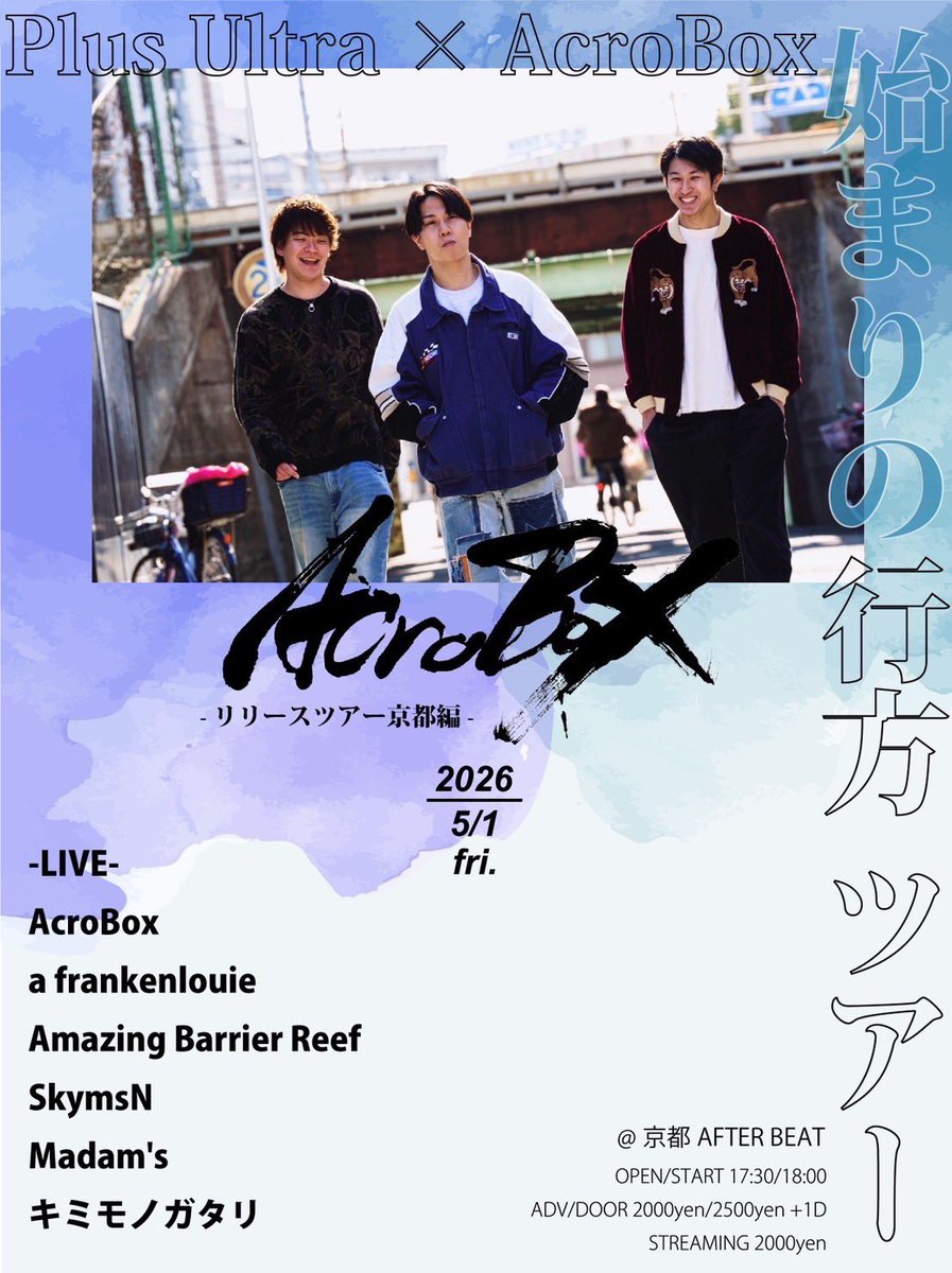 afterbeat_kyoto's tweet photo. 京都AFTERBEAT
Plus Ultra × AcroBox
「始まりの行方 tour」京都編
2026.5.1(金)
OPEN 17:30 / START 18:00
ADV/DOOR ¥2000 / ¥2500 +1D
配信 ¥2000

大阪AcroBox2月「Mayday」、3月「Lily」、4月「color」と3ヶ月連続リリース。その流れのまま「始まりの行方 tour」へ！
AFTERBEATにも寄ってくれて本当に感謝！最高の日になる事間違い無し！お待ちしております！

取り置きは各アーティストDMまで👇
act.
AcroBox @BoxAcro 
a frankenlouie @a_frankenlouie 
Amazing Barrier Reef @Ama_Ba_Re 
SkymsN @SkymsN2018 
Madam’s @Madams_official 
キミモノガタリ @Kimimonogatari5 

ツイキャス販売中👇
https://t.co/zXZNgh2LsG
コメントでアーティストを応援しよう👆

#京都ライブ #京都ライブハウス #afterbeat #AcroBox #リリースツアー