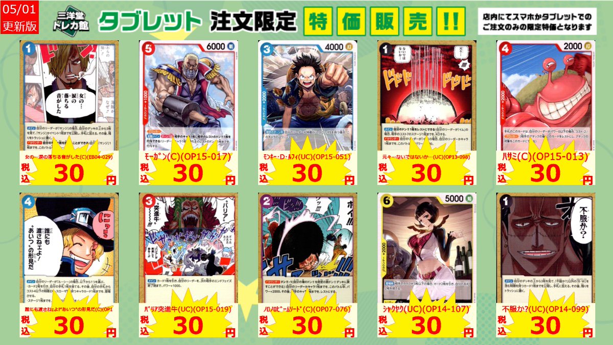 ワンピカード タブレット特価更新しました‼ 安く、便利にお買い物でき