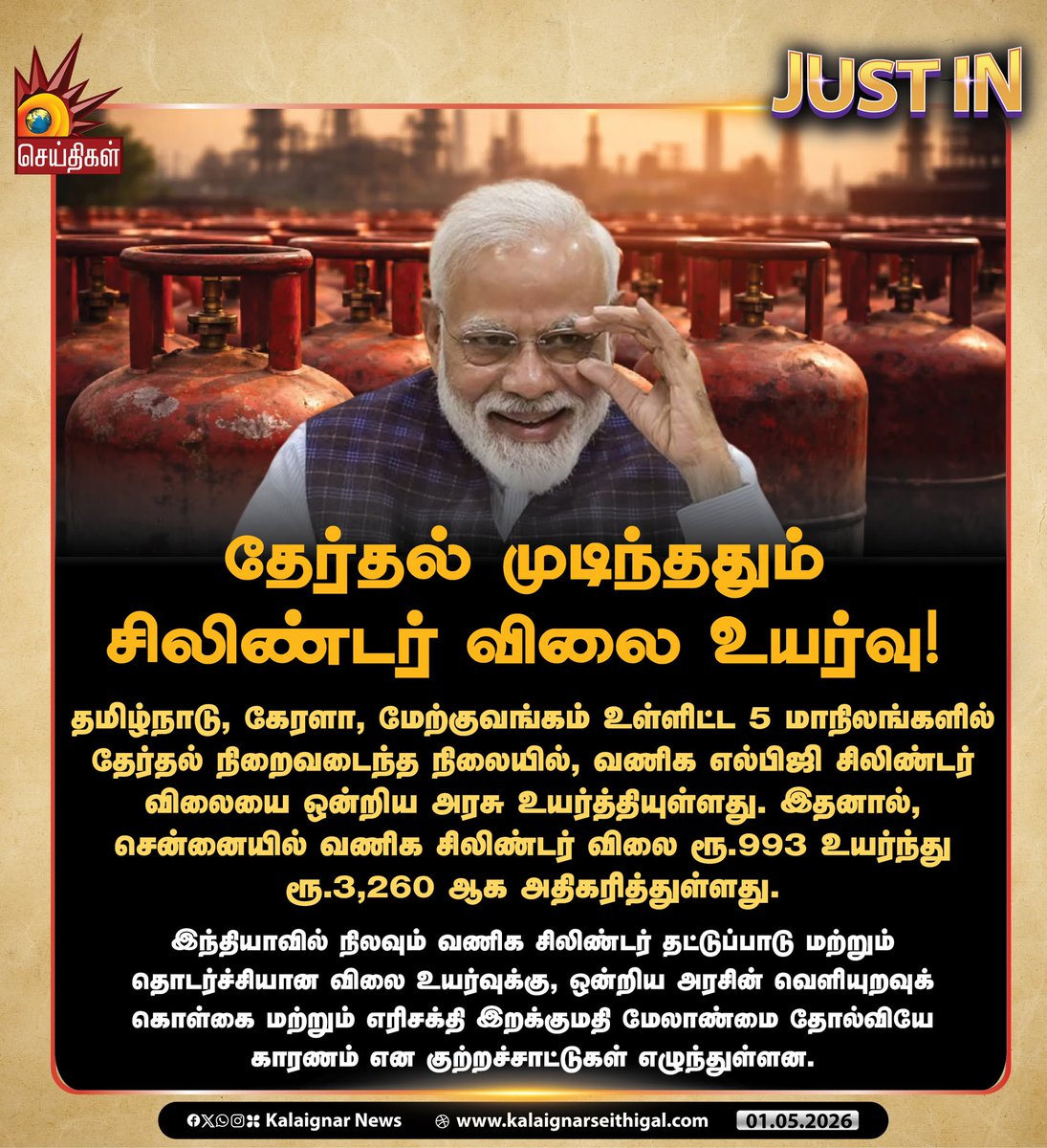 Kalaignarnews's tweet image. தேர்தல் முடிந்ததும் சிலிண்டர் விலை உயர்வு!

#CylinderPrice #Cylinder #CommercialCylinder #Chennai #ModiFails #BJPFails #KalaignarSeithigal