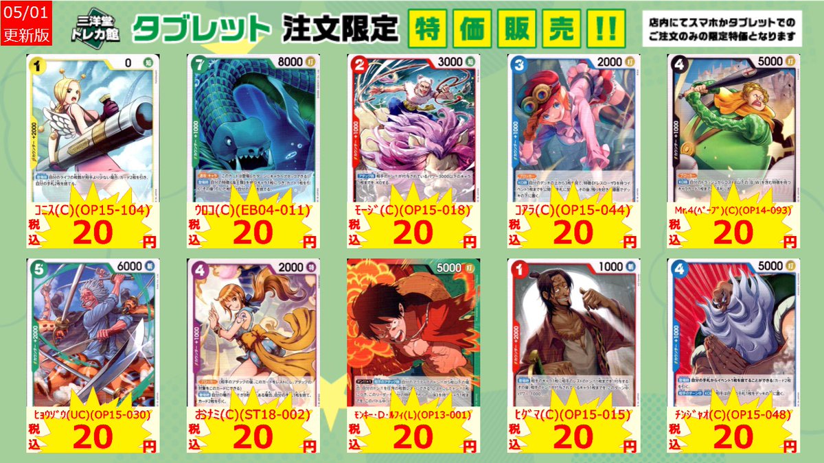 ワンピカード タブレット特価更新しました‼ 安く、便利にお買い物でき